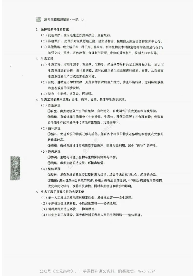 2024万猛生物精讲精练一轮_@_2024-2025高三（6-6月题库）_2024年09月试卷_万猛