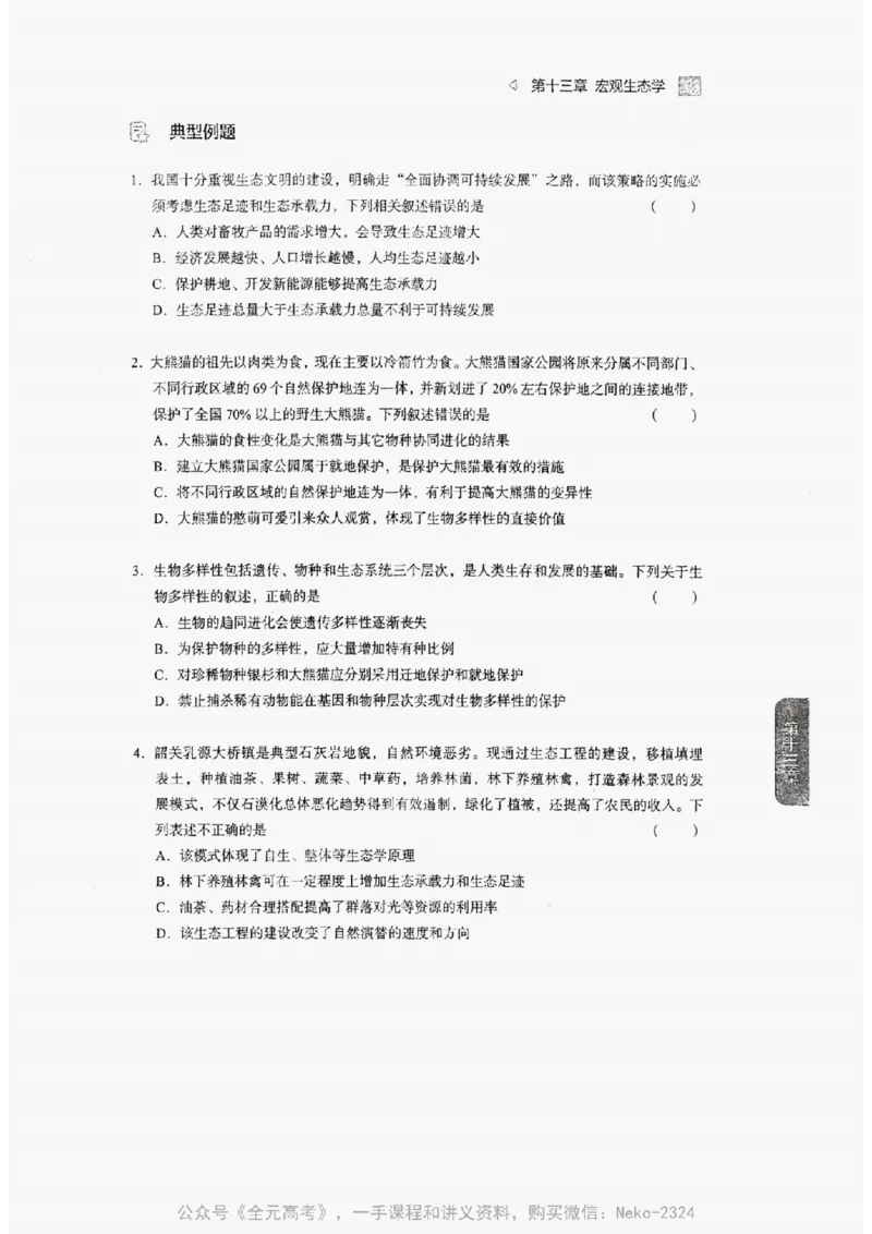 2024万猛生物精讲精练一轮_@_2024-2025高三（6-6月题库）_2024年09月试卷_万猛