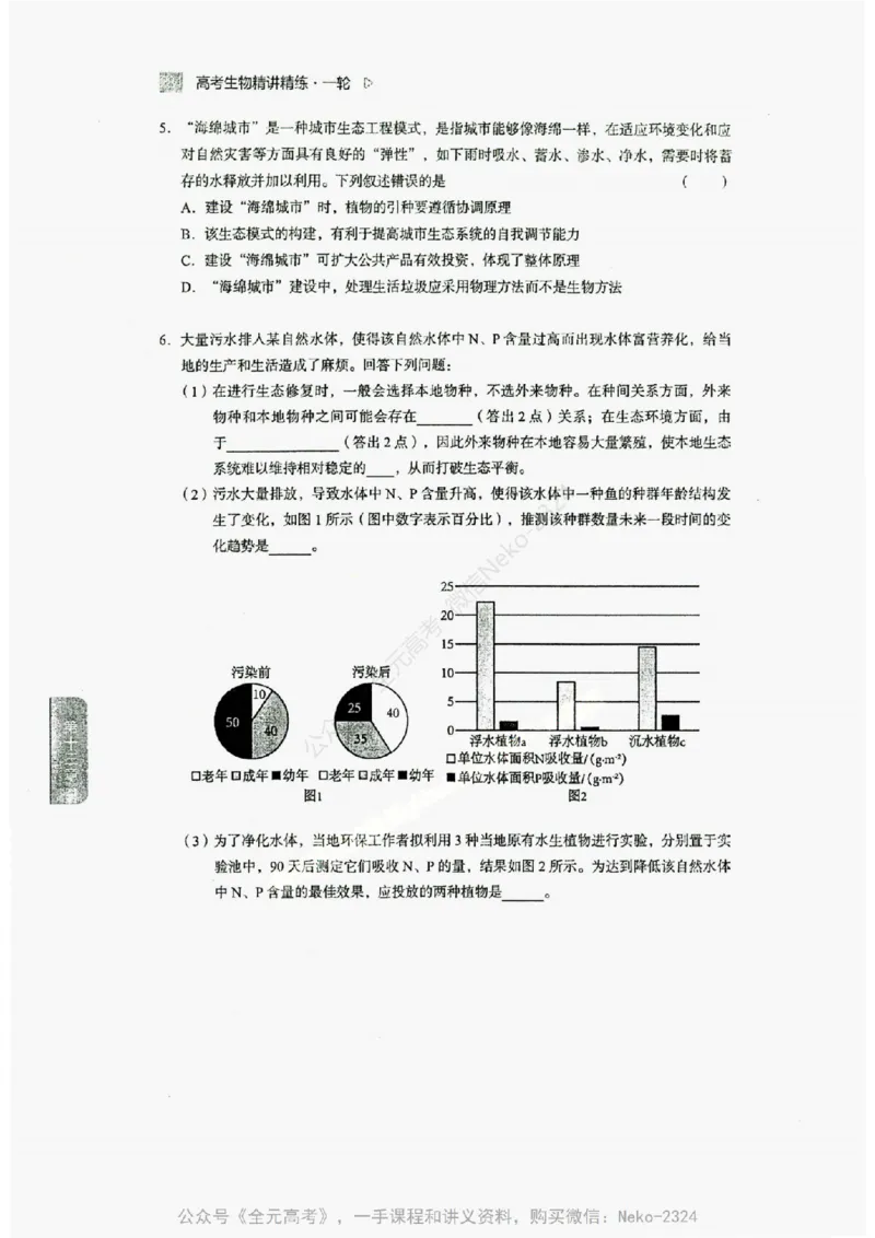 2024万猛生物精讲精练一轮_@_2024-2025高三（6-6月题库）_2024年09月试卷_万猛