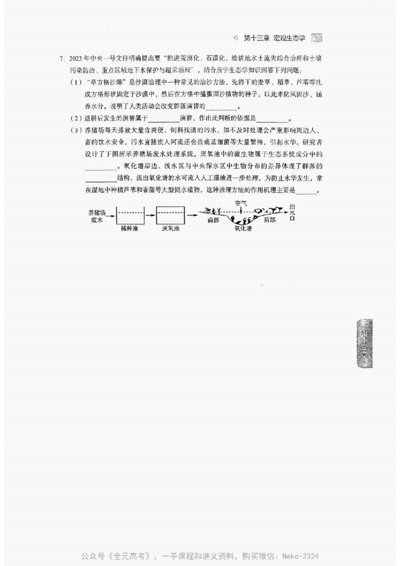 2024万猛生物精讲精练一轮_@_2024-2025高三（6-6月题库）_2024年09月试卷_万猛