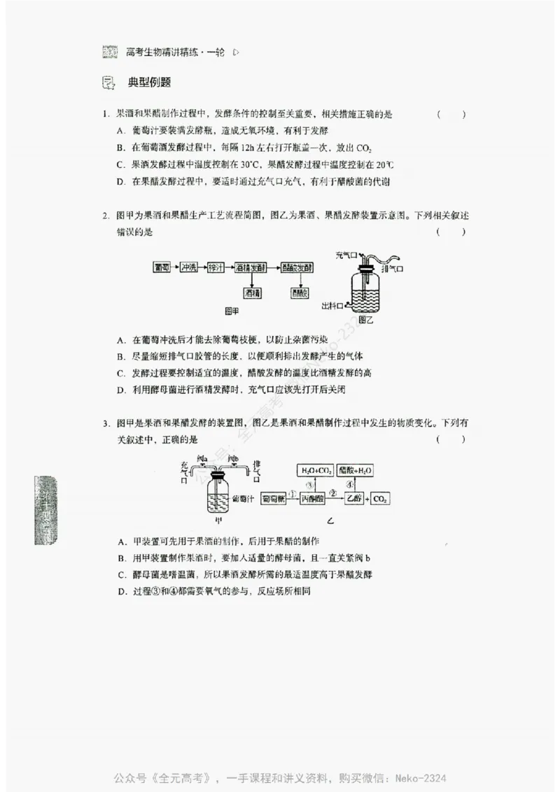 2024万猛生物精讲精练一轮_@_2024-2025高三（6-6月题库）_2024年09月试卷_万猛
