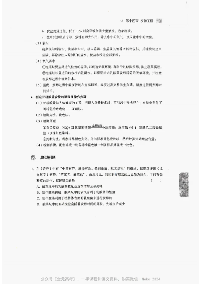 2024万猛生物精讲精练一轮_@_2024-2025高三（6-6月题库）_2024年09月试卷_万猛