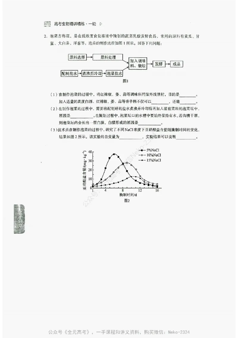 2024万猛生物精讲精练一轮_@_2024-2025高三（6-6月题库）_2024年09月试卷_万猛