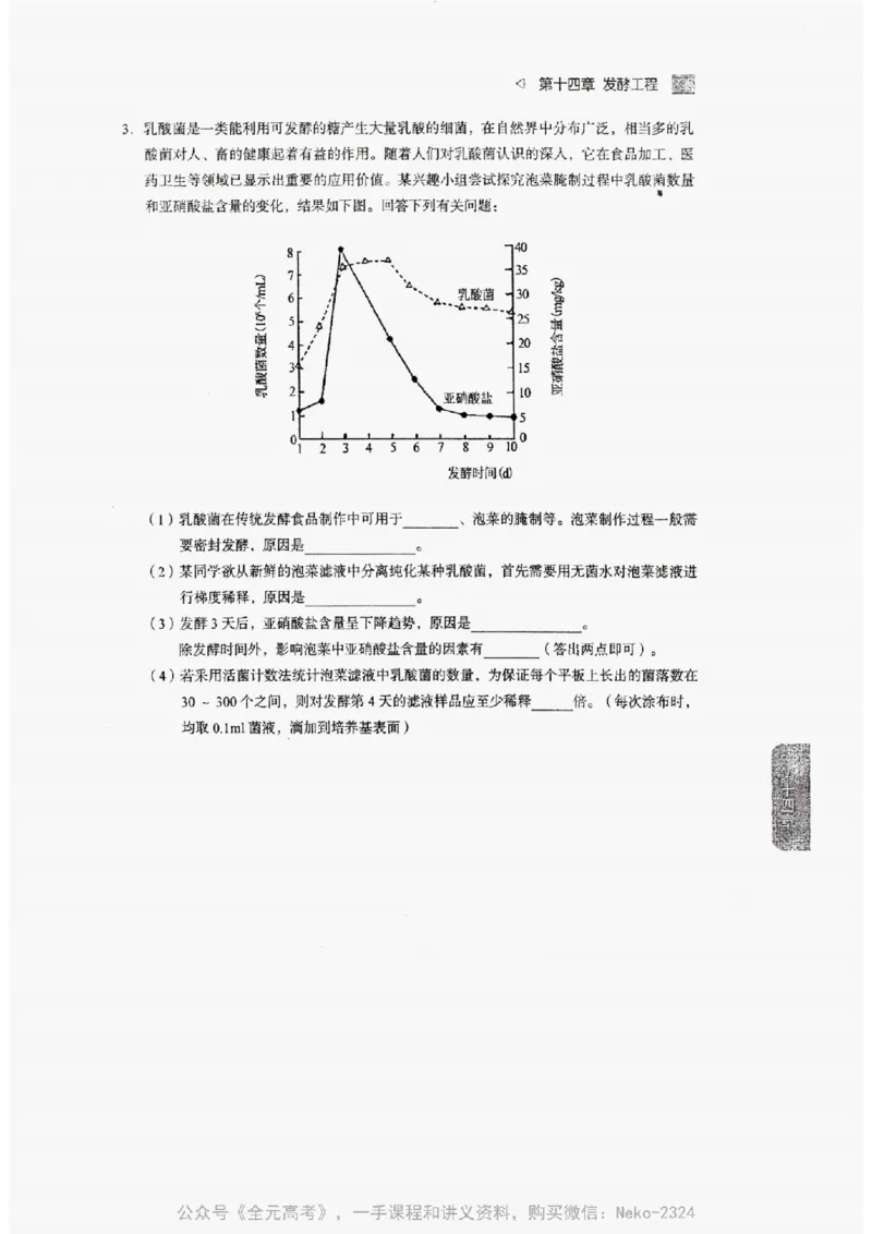 2024万猛生物精讲精练一轮_@_2024-2025高三（6-6月题库）_2024年09月试卷_万猛