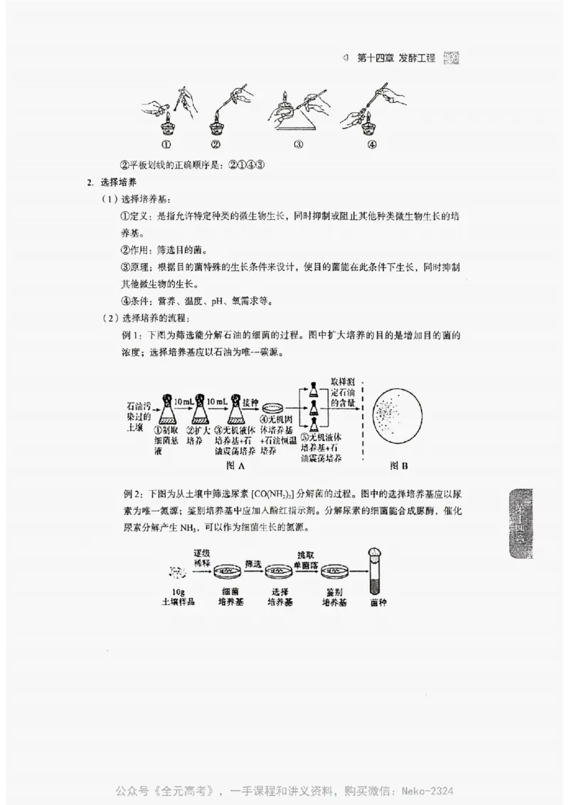 2024万猛生物精讲精练一轮_@_2024-2025高三（6-6月题库）_2024年09月试卷_万猛