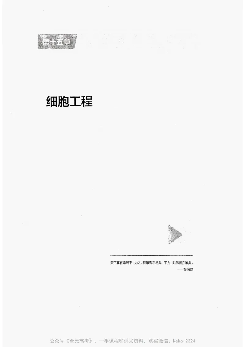 2024万猛生物精讲精练一轮_@_2024-2025高三（6-6月题库）_2024年09月试卷_万猛