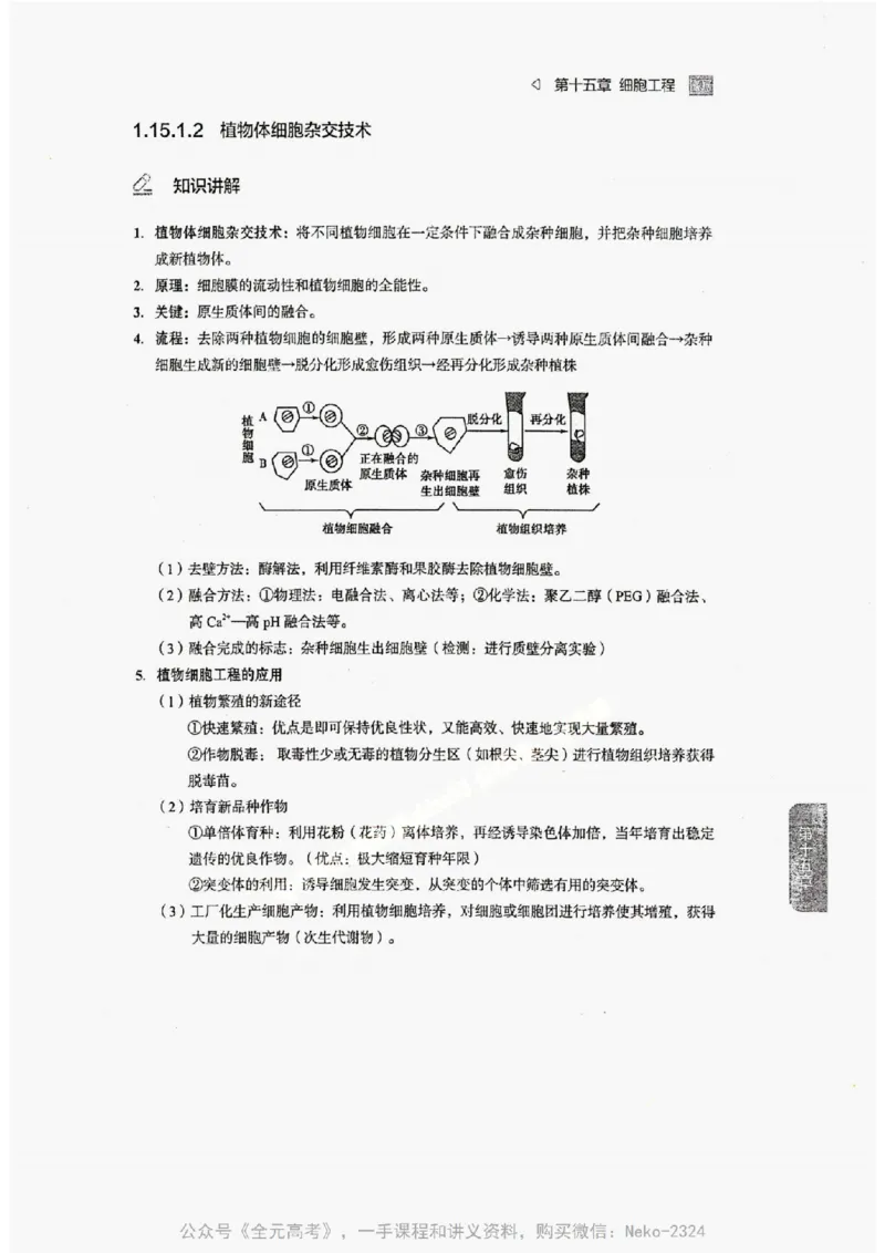 2024万猛生物精讲精练一轮_@_2024-2025高三（6-6月题库）_2024年09月试卷_万猛