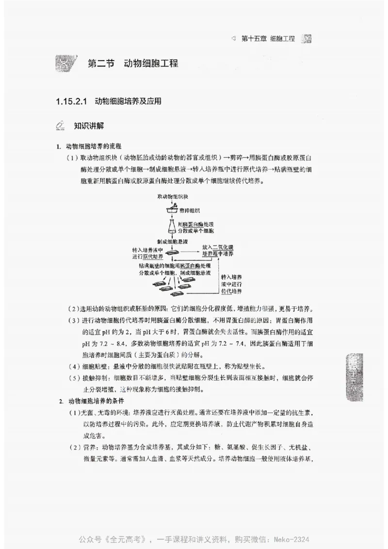 2024万猛生物精讲精练一轮_@_2024-2025高三（6-6月题库）_2024年09月试卷_万猛