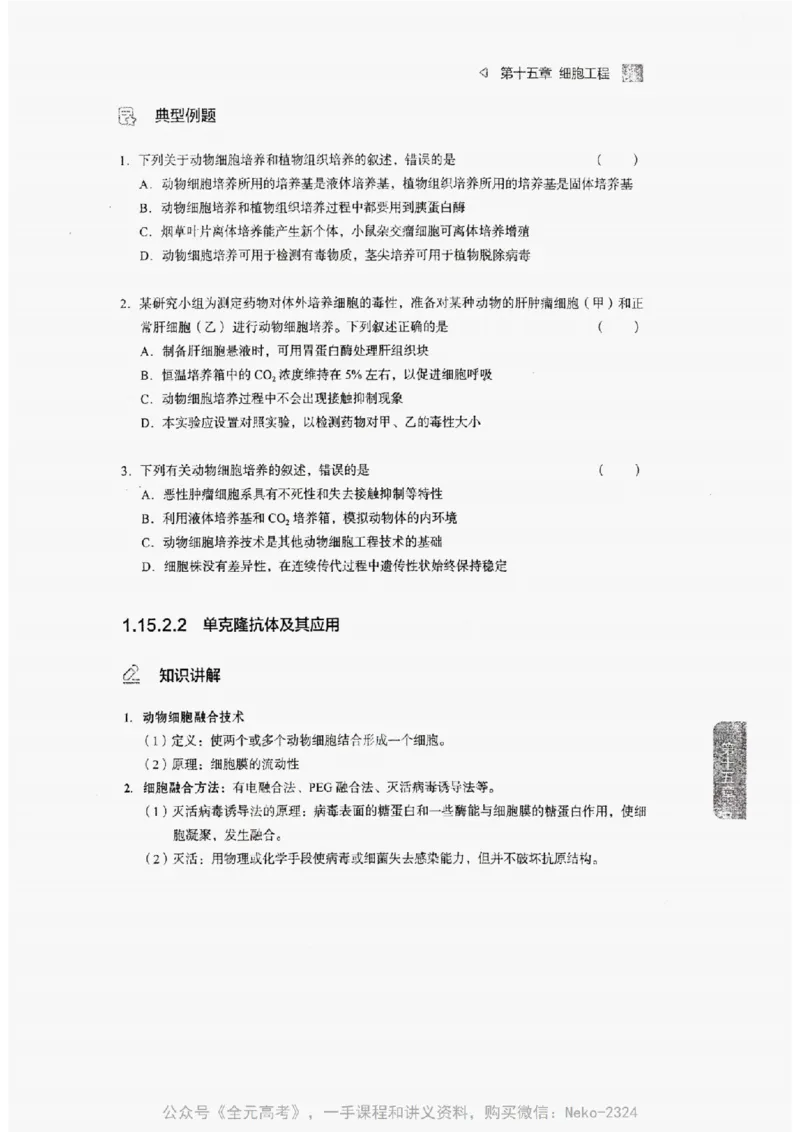 2024万猛生物精讲精练一轮_@_2024-2025高三（6-6月题库）_2024年09月试卷_万猛