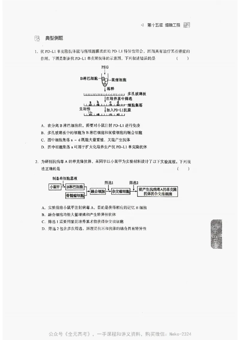 2024万猛生物精讲精练一轮_@_2024-2025高三（6-6月题库）_2024年09月试卷_万猛