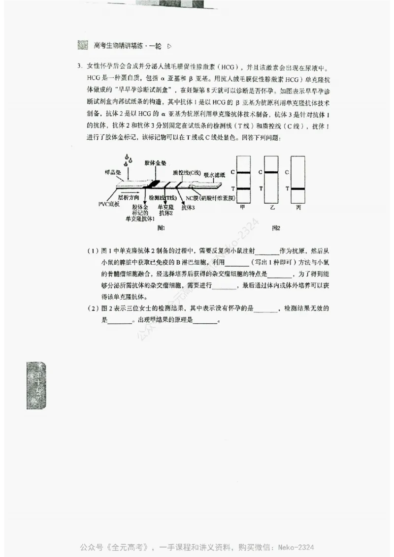 2024万猛生物精讲精练一轮_@_2024-2025高三（6-6月题库）_2024年09月试卷_万猛