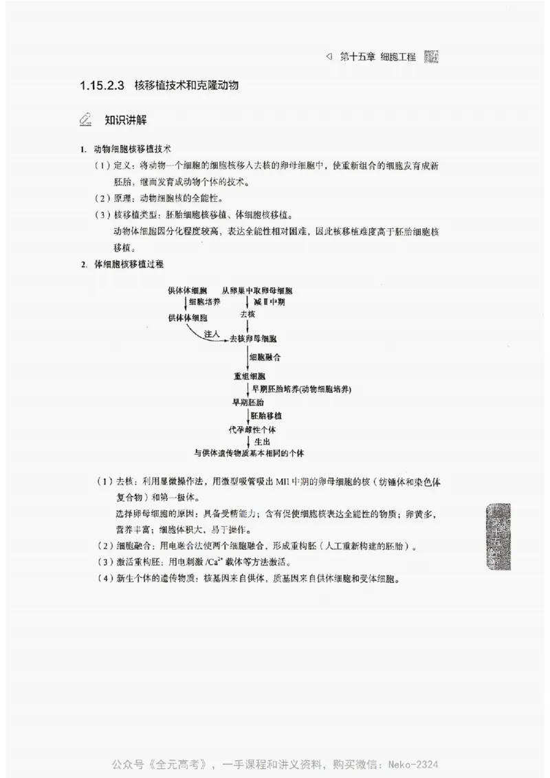 2024万猛生物精讲精练一轮_@_2024-2025高三（6-6月题库）_2024年09月试卷_万猛