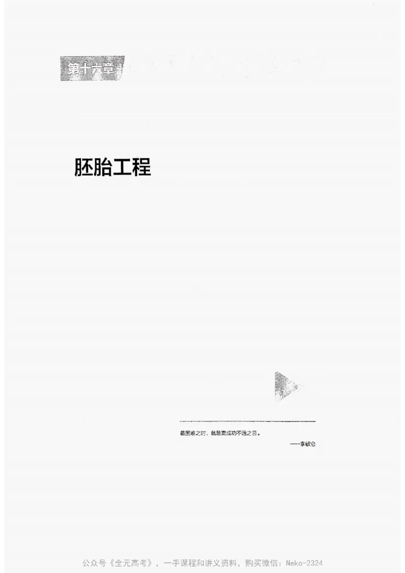 2024万猛生物精讲精练一轮_@_2024-2025高三（6-6月题库）_2024年09月试卷_万猛