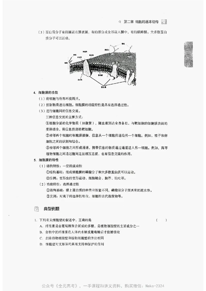 2024万猛生物精讲精练一轮_@_2024-2025高三（6-6月题库）_2024年09月试卷_万猛