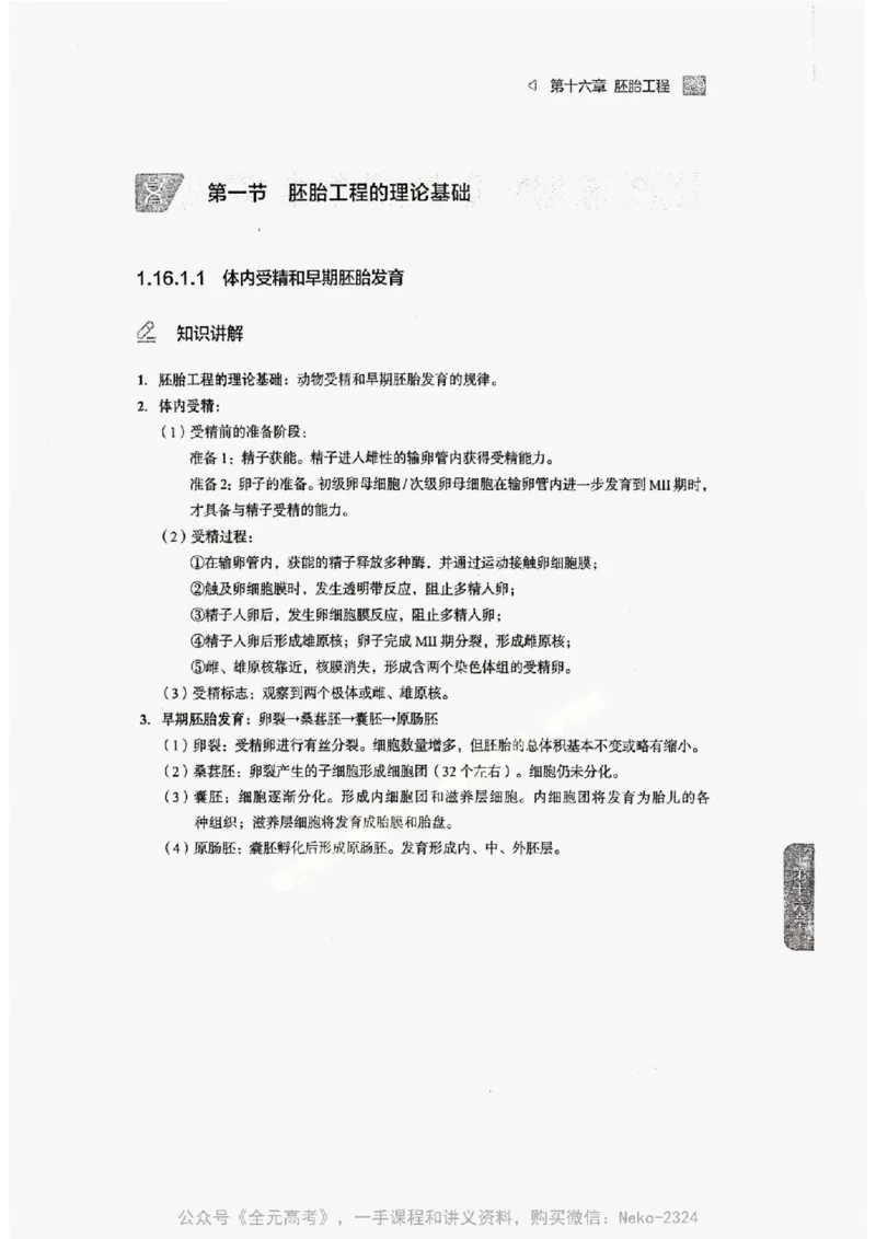 2024万猛生物精讲精练一轮_@_2024-2025高三（6-6月题库）_2024年09月试卷_万猛