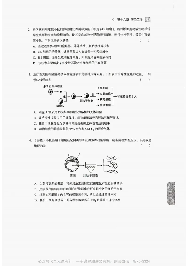 2024万猛生物精讲精练一轮_@_2024-2025高三（6-6月题库）_2024年09月试卷_万猛