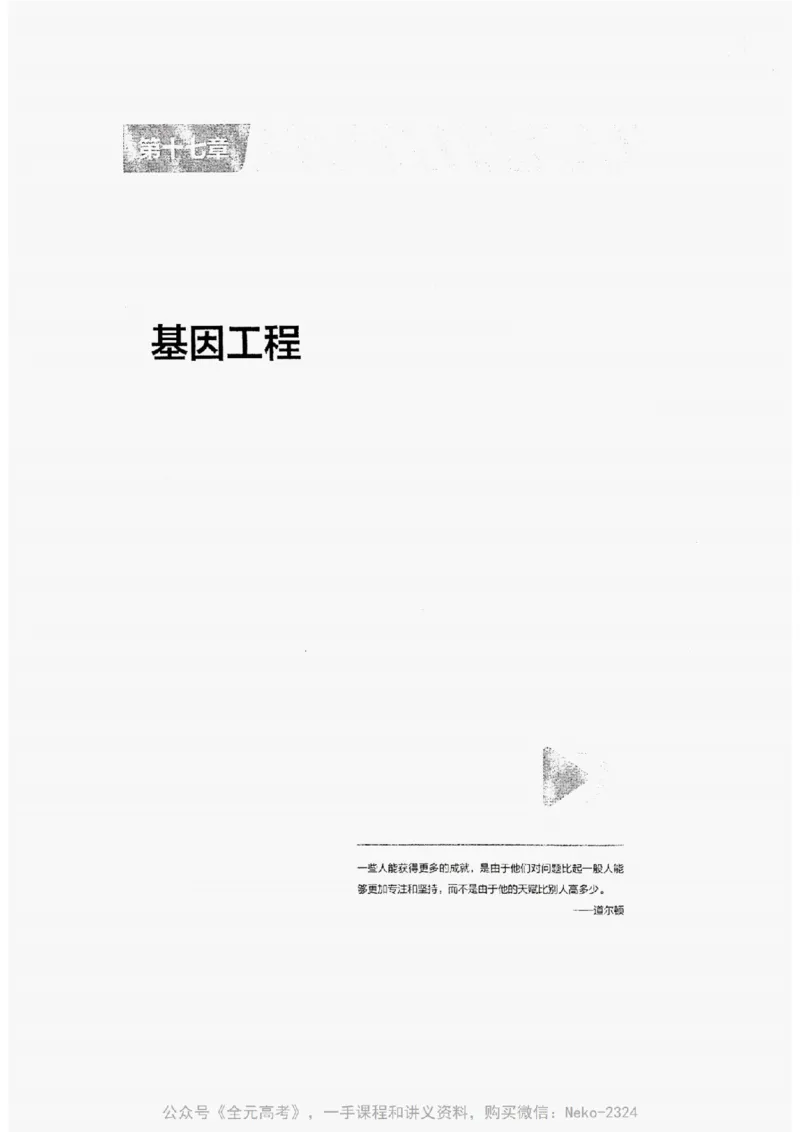 2024万猛生物精讲精练一轮_@_2024-2025高三（6-6月题库）_2024年09月试卷_万猛