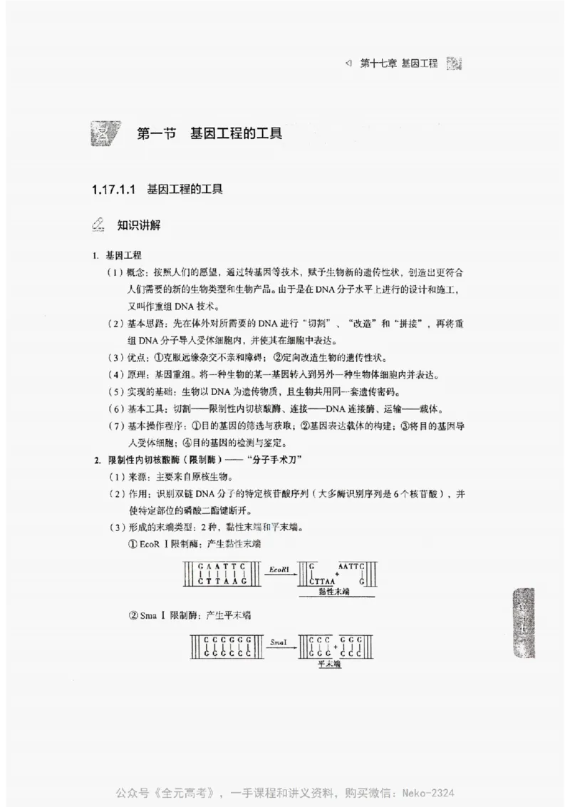 2024万猛生物精讲精练一轮_@_2024-2025高三（6-6月题库）_2024年09月试卷_万猛