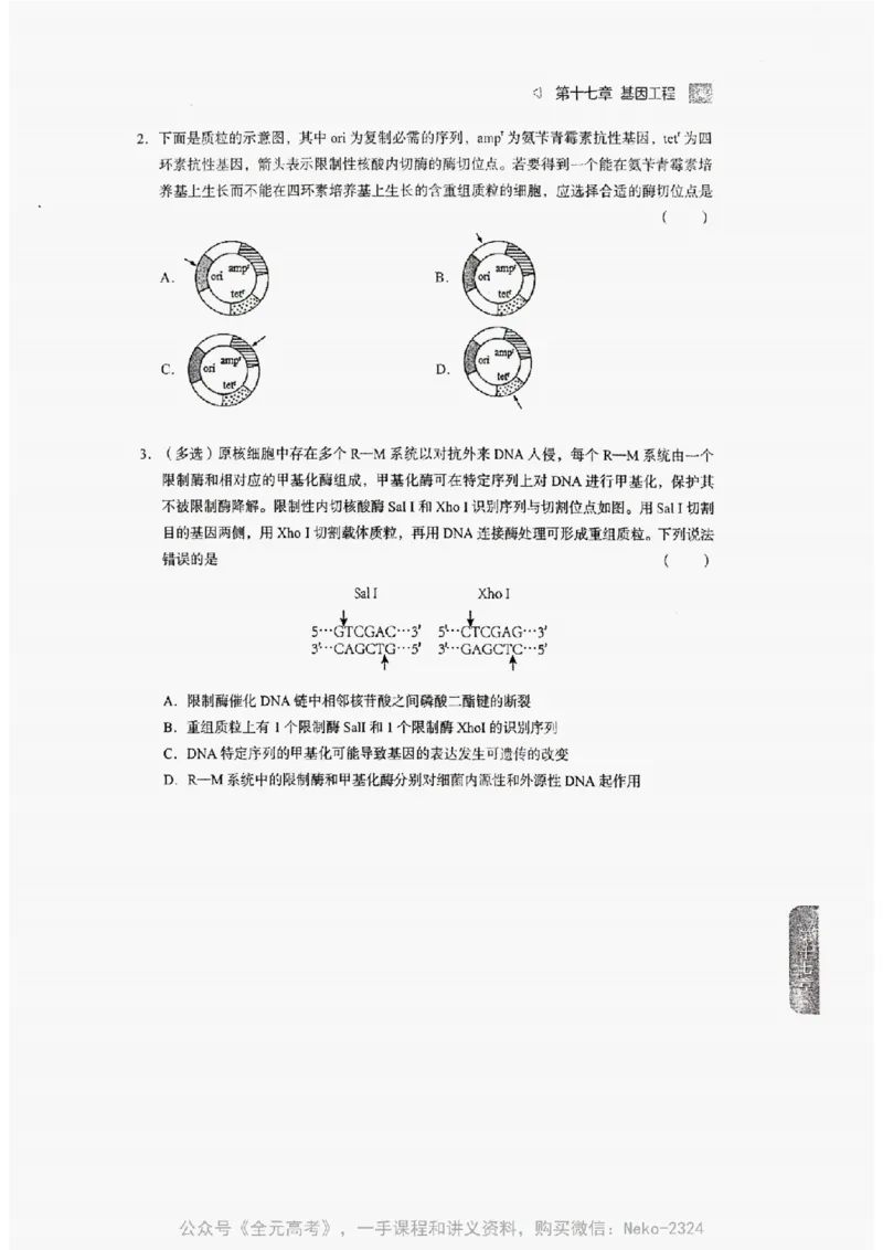 2024万猛生物精讲精练一轮_@_2024-2025高三（6-6月题库）_2024年09月试卷_万猛