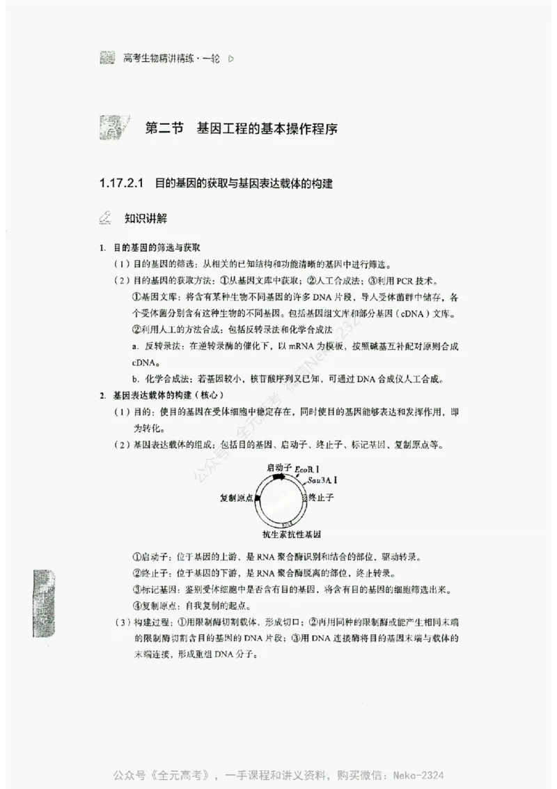 2024万猛生物精讲精练一轮_@_2024-2025高三（6-6月题库）_2024年09月试卷_万猛