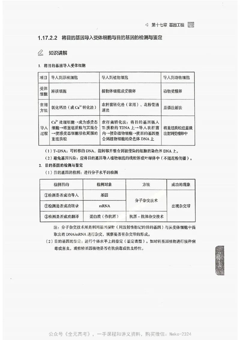 2024万猛生物精讲精练一轮_@_2024-2025高三（6-6月题库）_2024年09月试卷_万猛