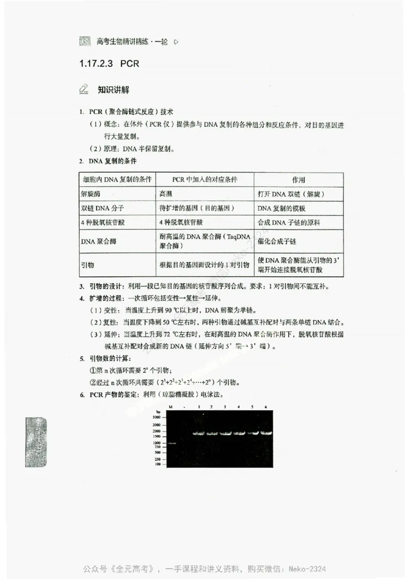 2024万猛生物精讲精练一轮_@_2024-2025高三（6-6月题库）_2024年09月试卷_万猛