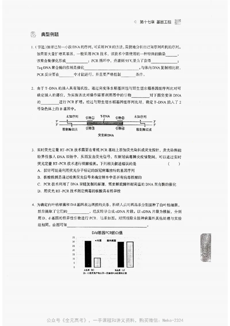 2024万猛生物精讲精练一轮_@_2024-2025高三（6-6月题库）_2024年09月试卷_万猛