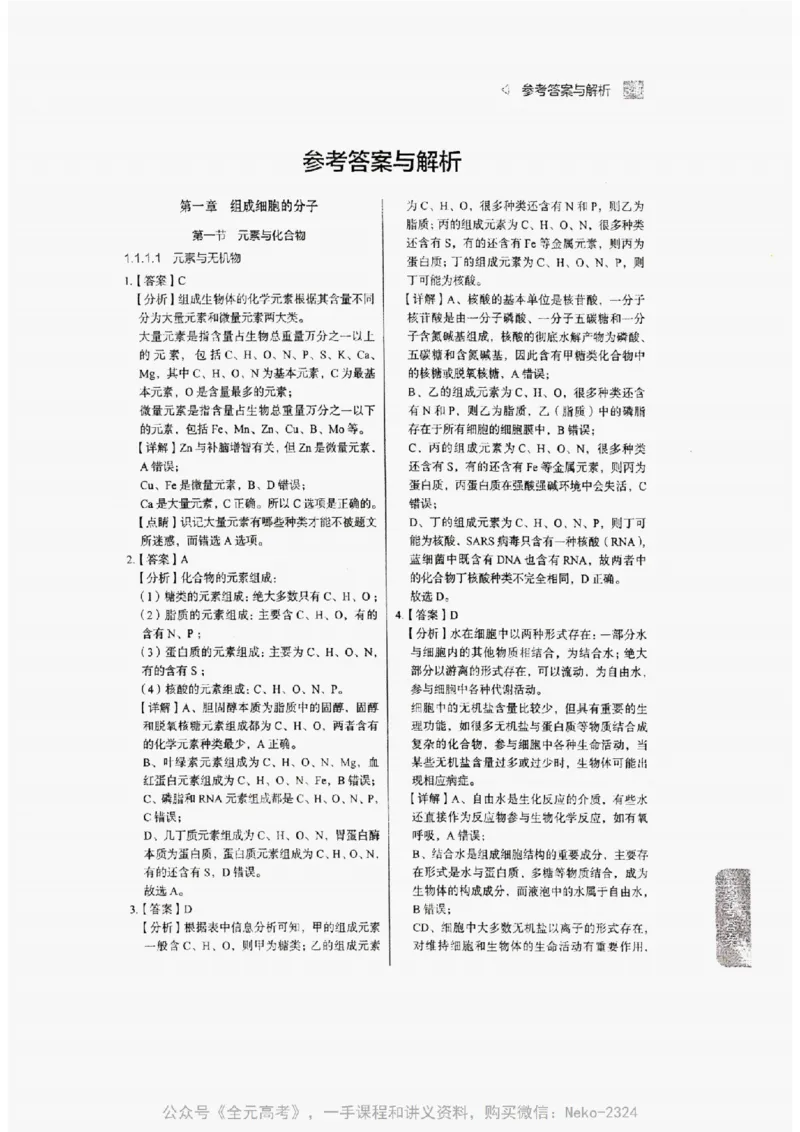 2024万猛生物精讲精练一轮_@_2024-2025高三（6-6月题库）_2024年09月试卷_万猛