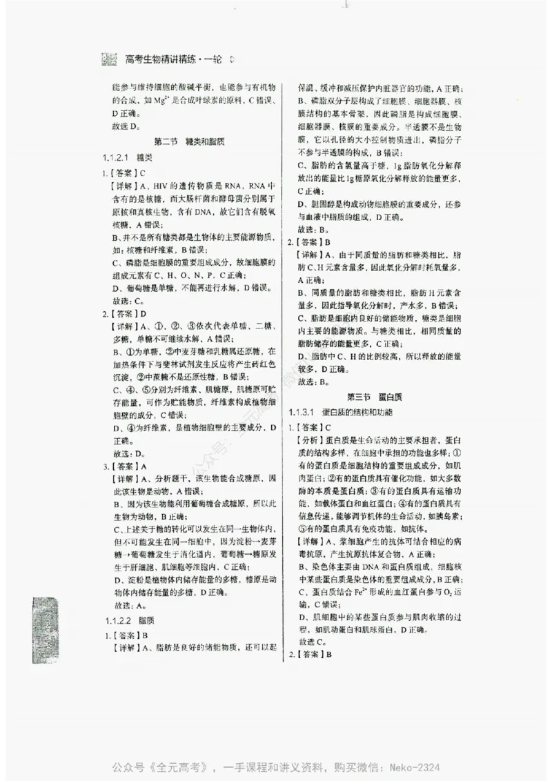 2024万猛生物精讲精练一轮_@_2024-2025高三（6-6月题库）_2024年09月试卷_万猛