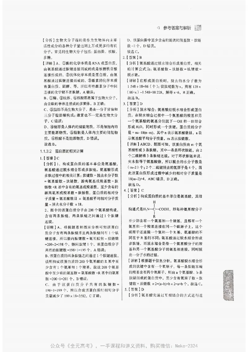 2024万猛生物精讲精练一轮_@_2024-2025高三（6-6月题库）_2024年09月试卷_万猛