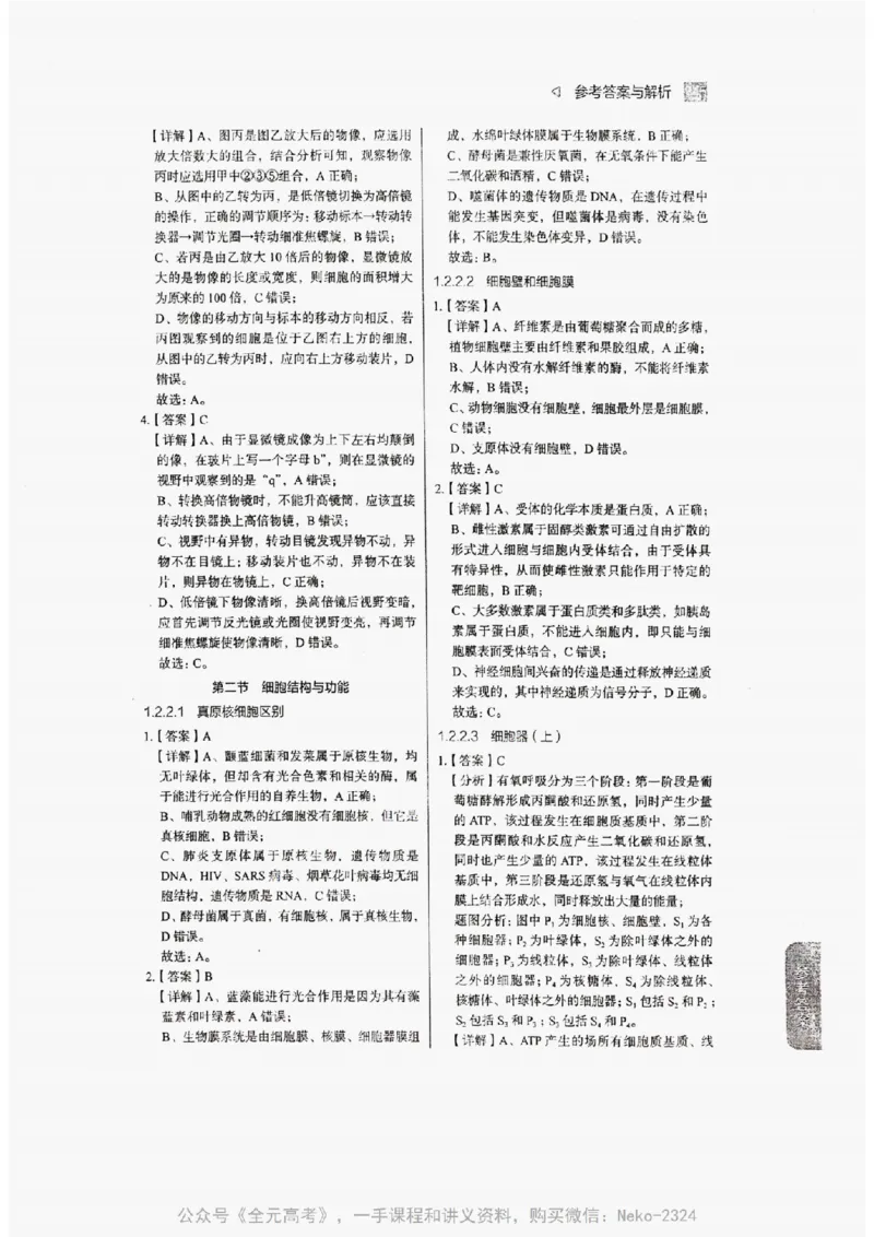 2024万猛生物精讲精练一轮_@_2024-2025高三（6-6月题库）_2024年09月试卷_万猛