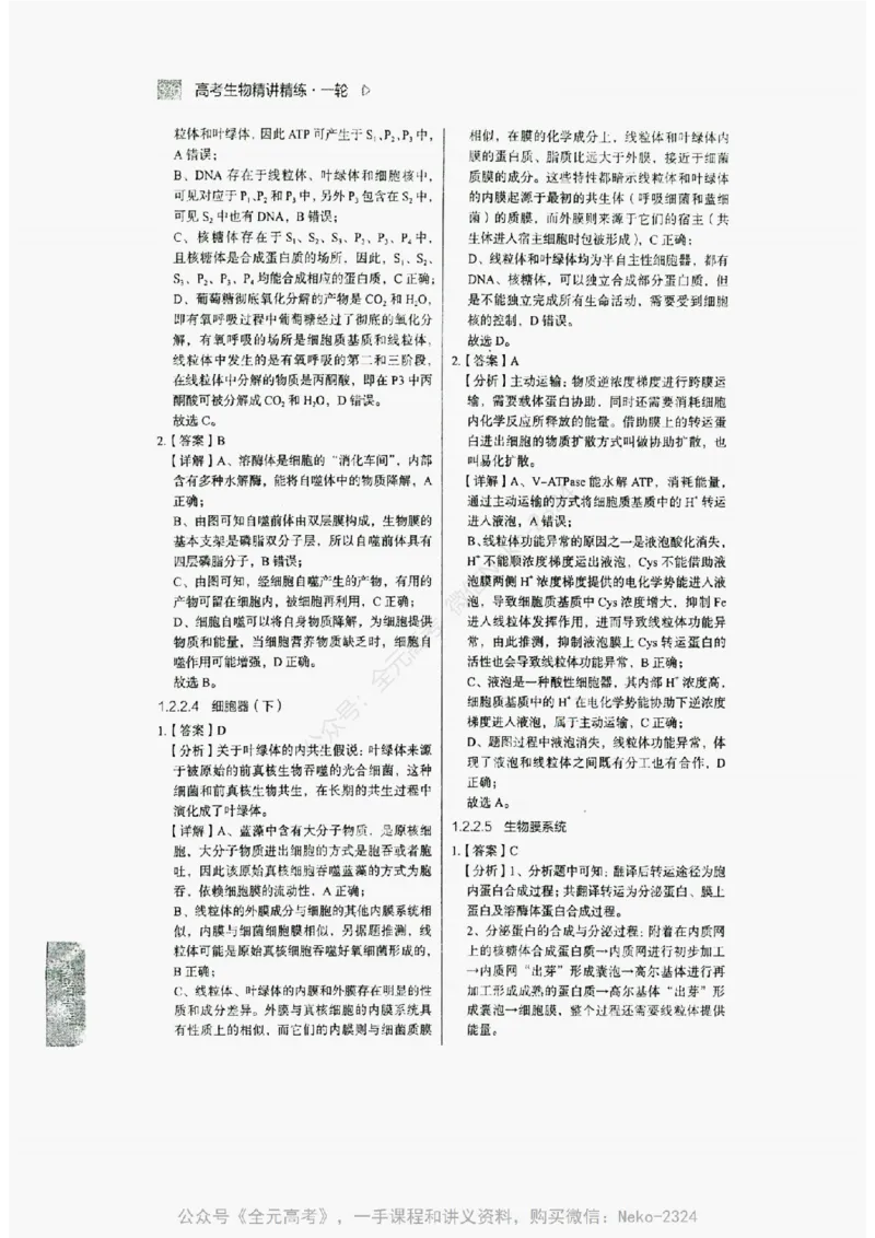 2024万猛生物精讲精练一轮_@_2024-2025高三（6-6月题库）_2024年09月试卷_万猛