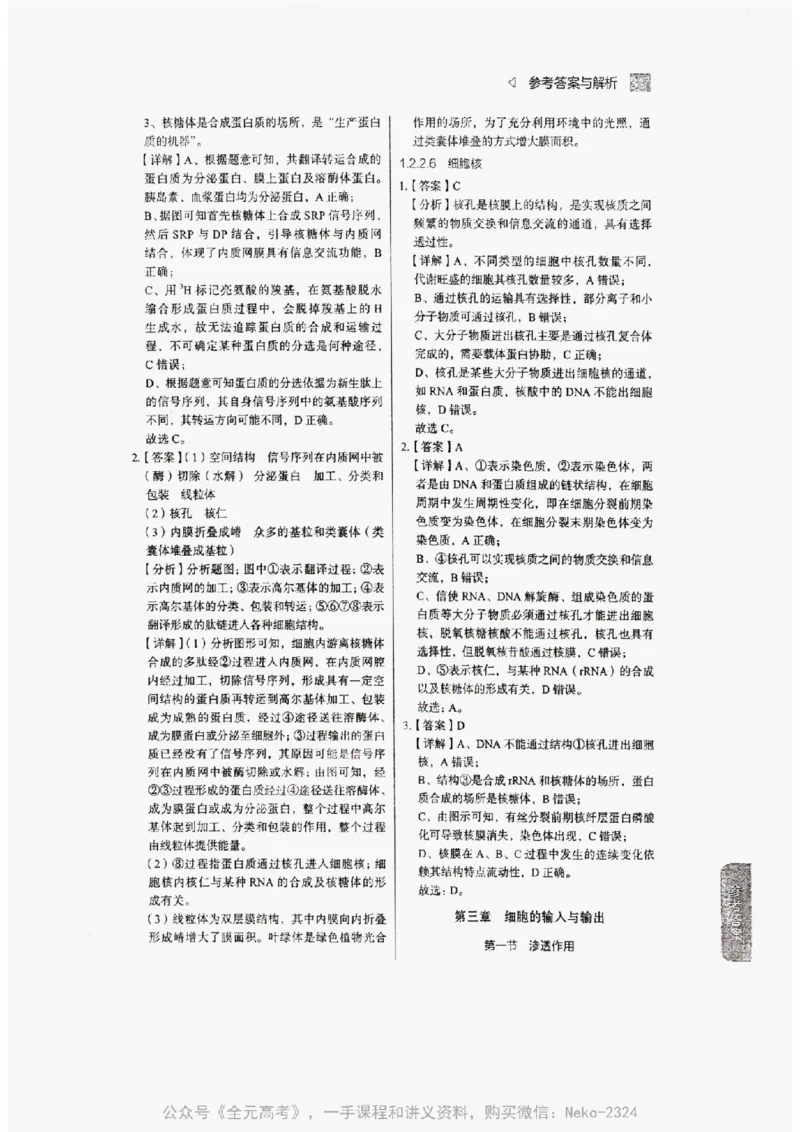 2024万猛生物精讲精练一轮_@_2024-2025高三（6-6月题库）_2024年09月试卷_万猛