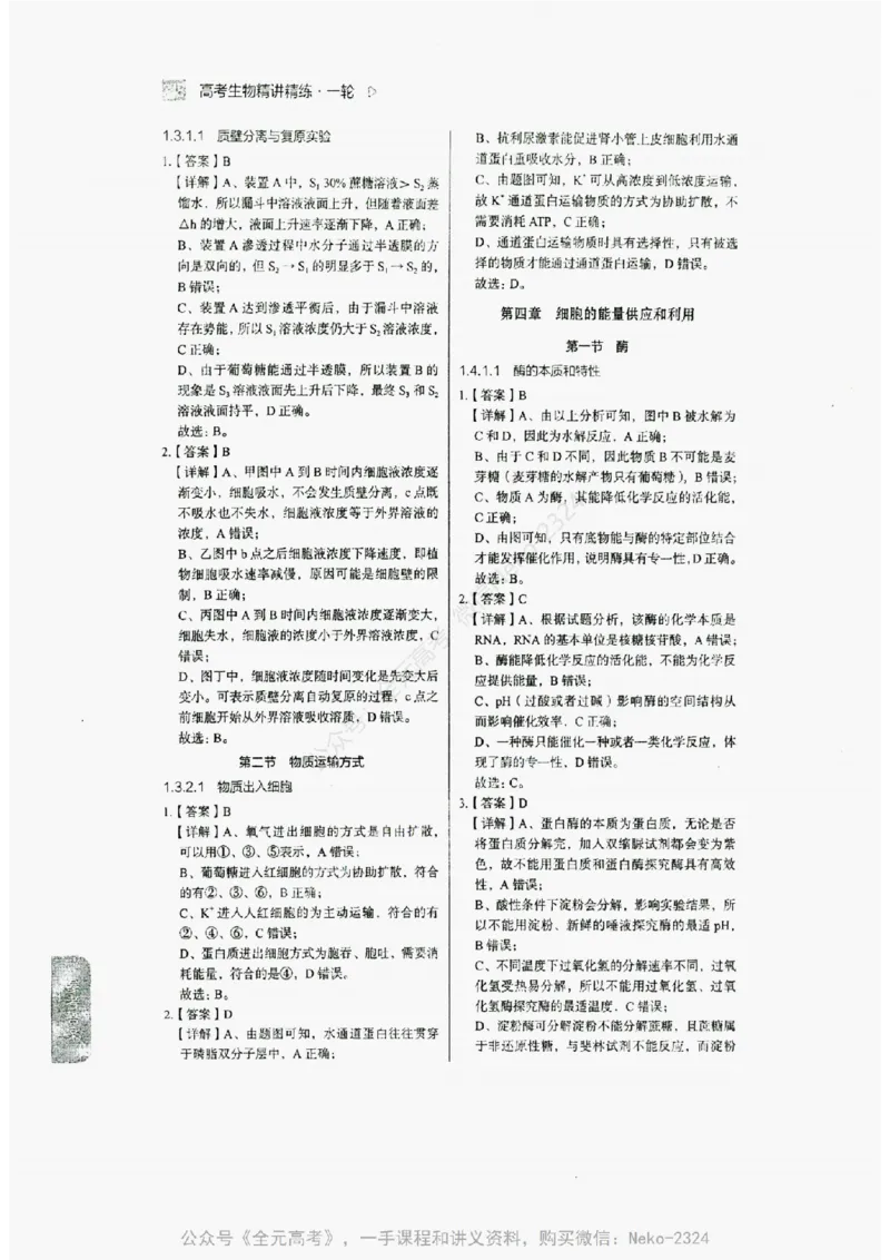 2024万猛生物精讲精练一轮_@_2024-2025高三（6-6月题库）_2024年09月试卷_万猛