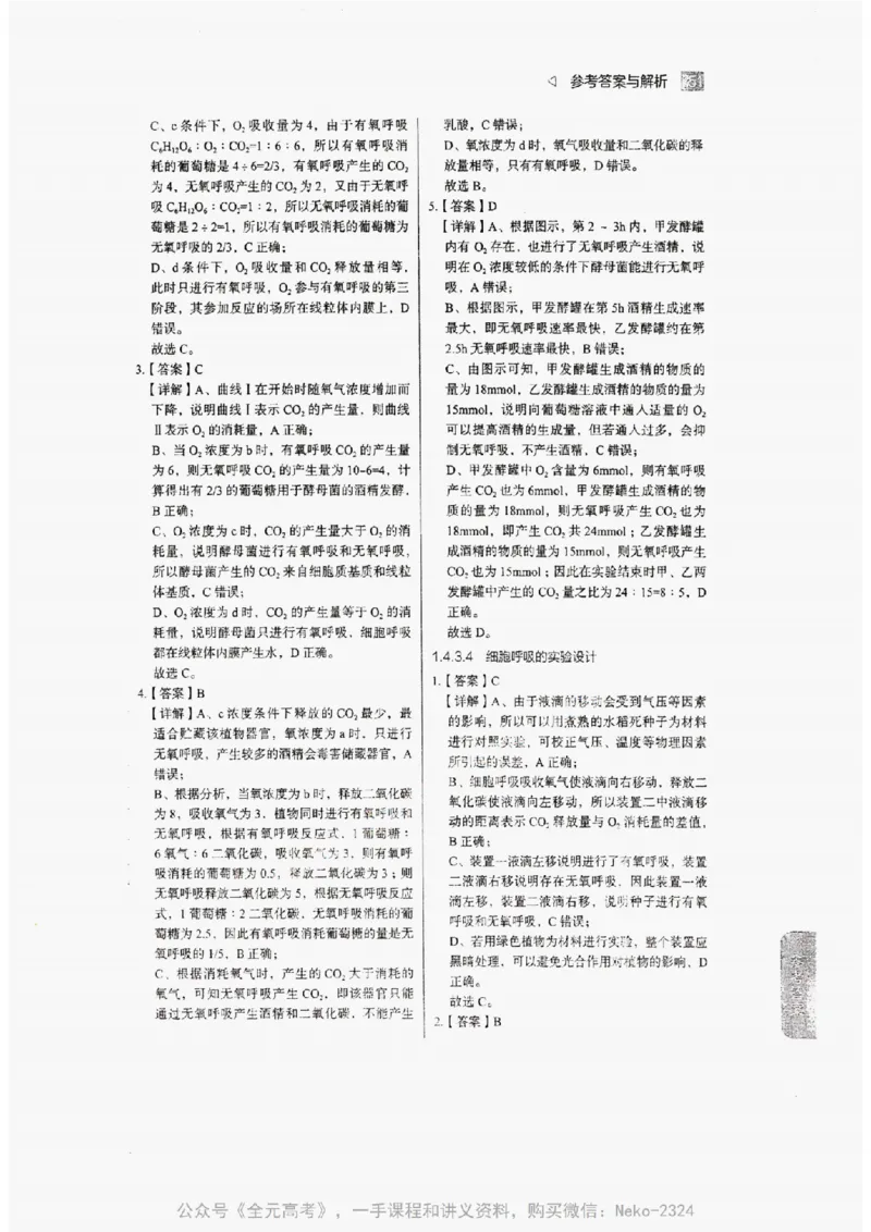 2024万猛生物精讲精练一轮_@_2024-2025高三（6-6月题库）_2024年09月试卷_万猛