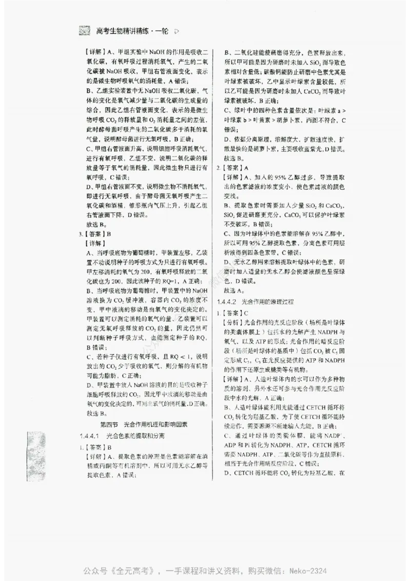 2024万猛生物精讲精练一轮_@_2024-2025高三（6-6月题库）_2024年09月试卷_万猛