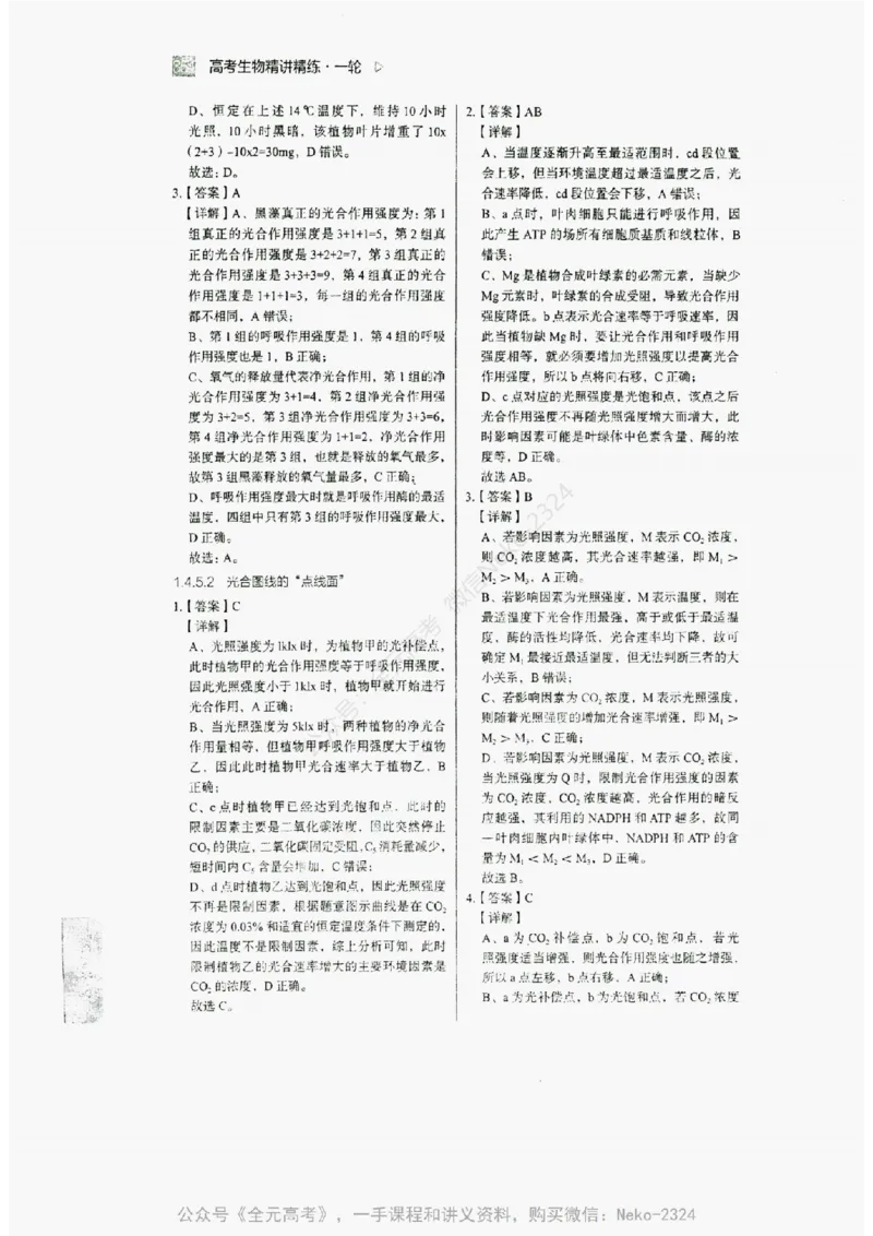 2024万猛生物精讲精练一轮_@_2024-2025高三（6-6月题库）_2024年09月试卷_万猛