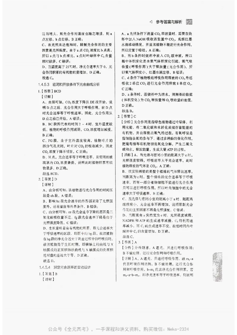 2024万猛生物精讲精练一轮_@_2024-2025高三（6-6月题库）_2024年09月试卷_万猛