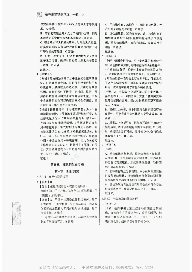 2024万猛生物精讲精练一轮_@_2024-2025高三（6-6月题库）_2024年09月试卷_万猛