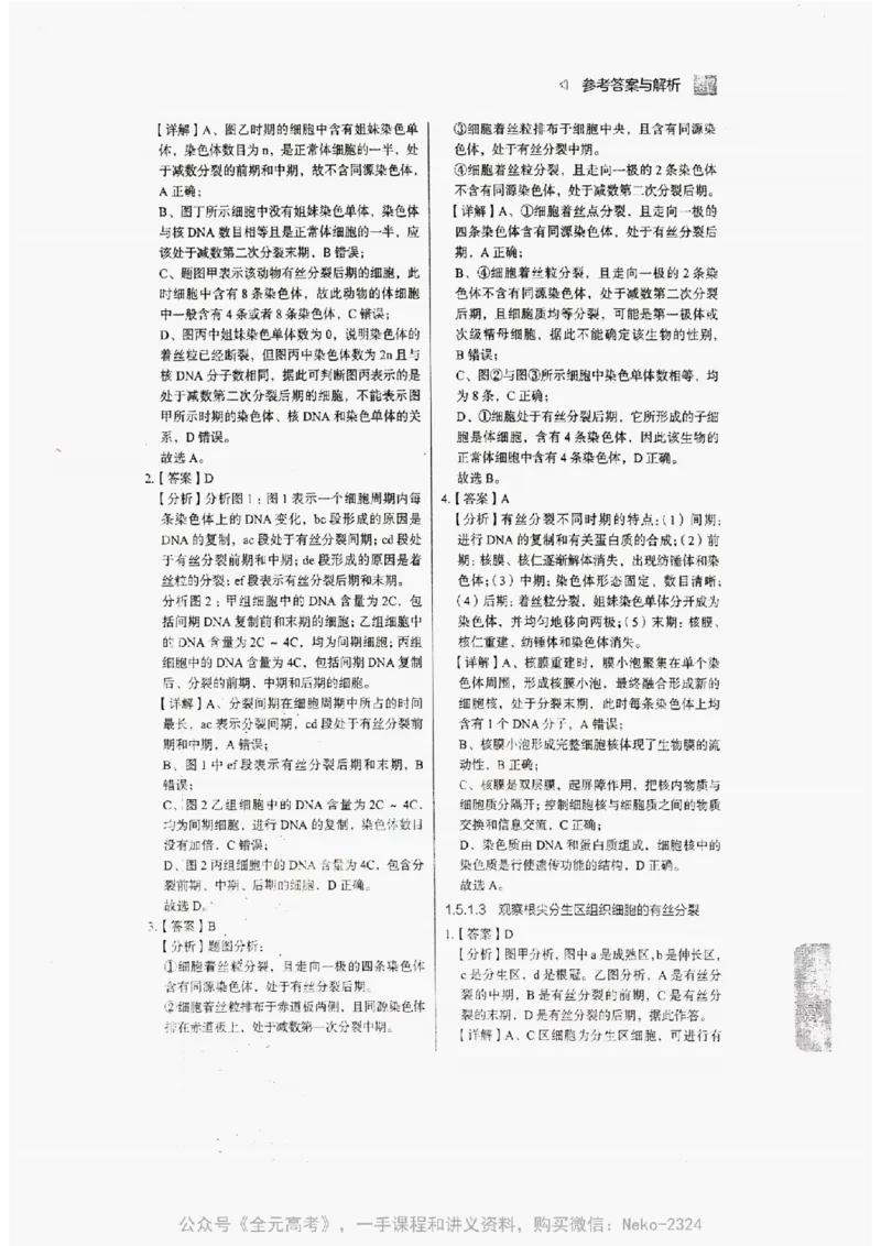 2024万猛生物精讲精练一轮_@_2024-2025高三（6-6月题库）_2024年09月试卷_万猛