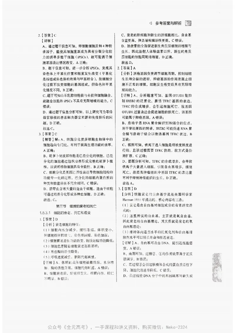 2024万猛生物精讲精练一轮_@_2024-2025高三（6-6月题库）_2024年09月试卷_万猛