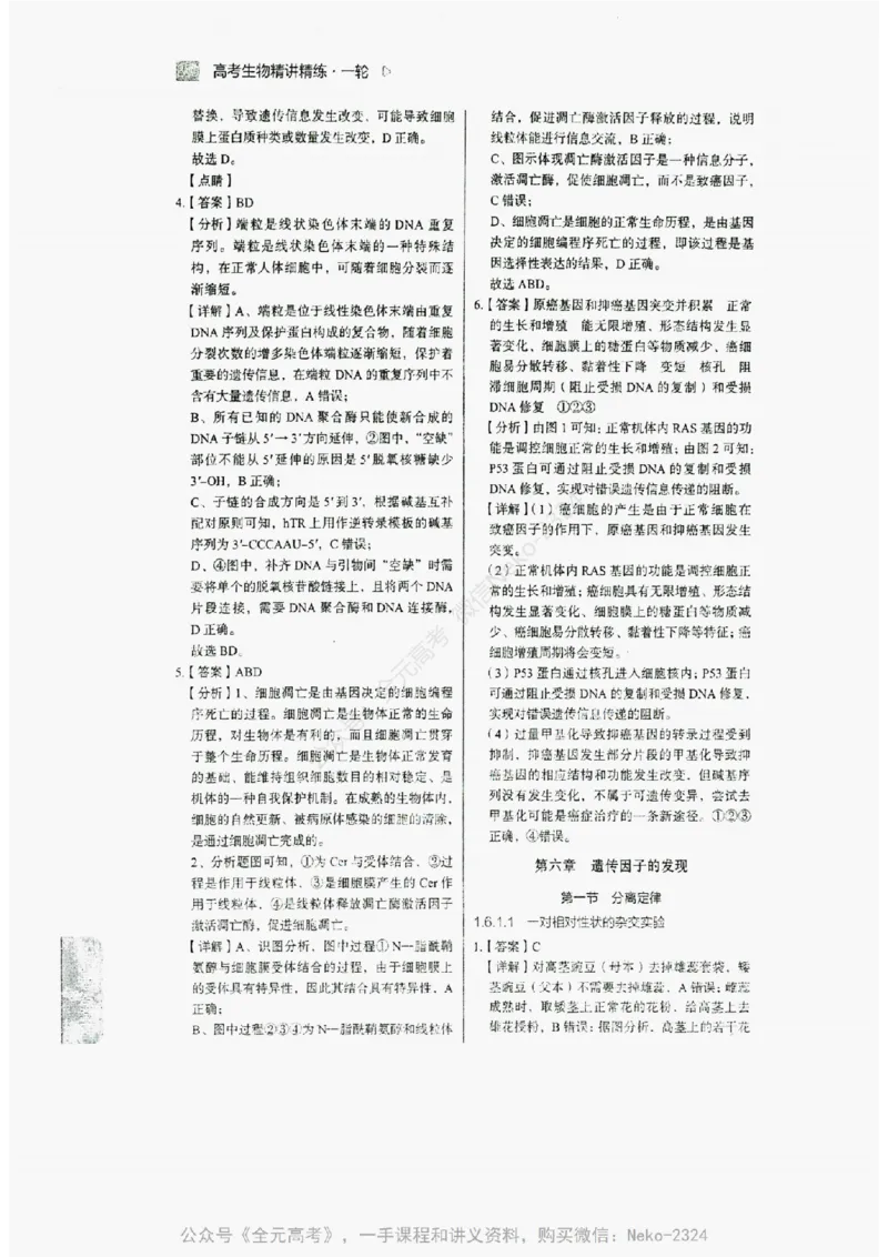 2024万猛生物精讲精练一轮_@_2024-2025高三（6-6月题库）_2024年09月试卷_万猛