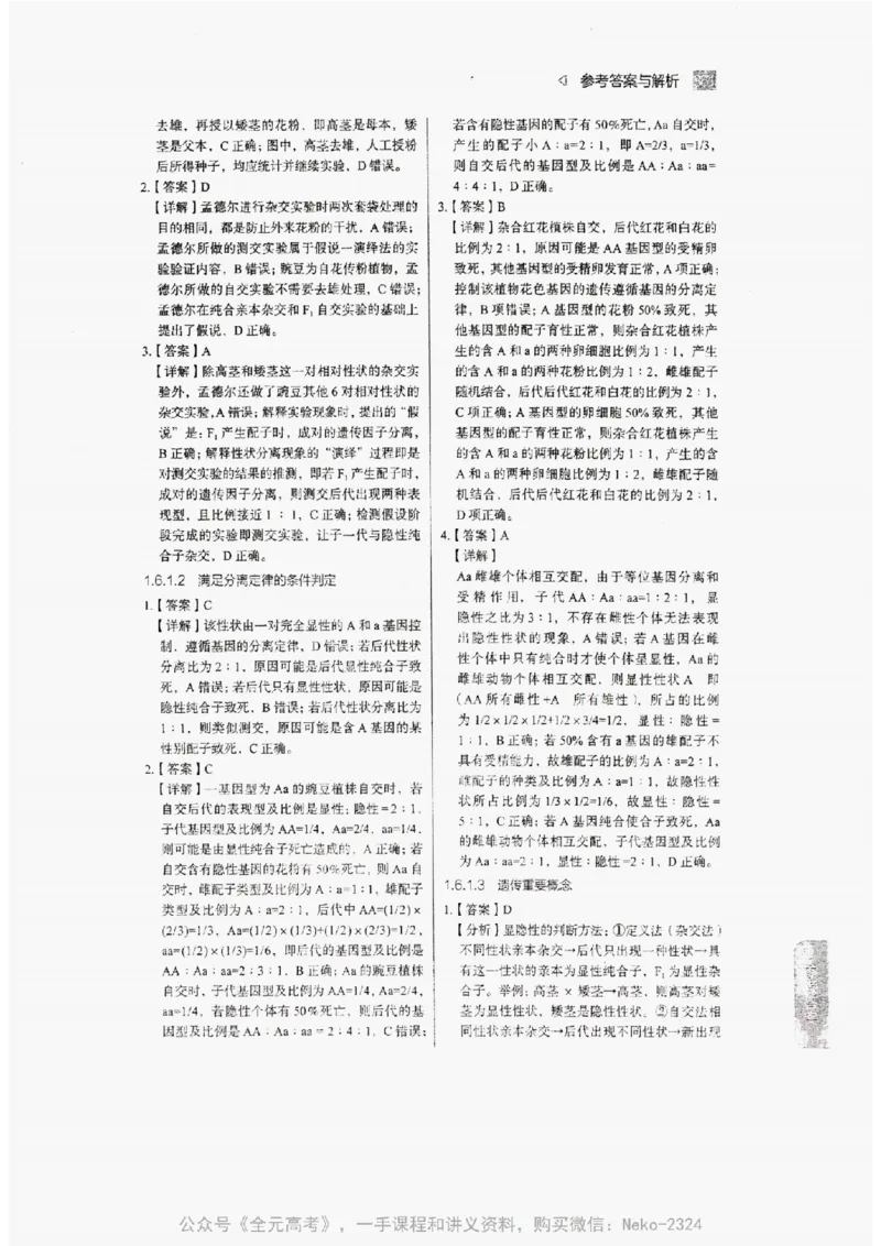 2024万猛生物精讲精练一轮_@_2024-2025高三（6-6月题库）_2024年09月试卷_万猛