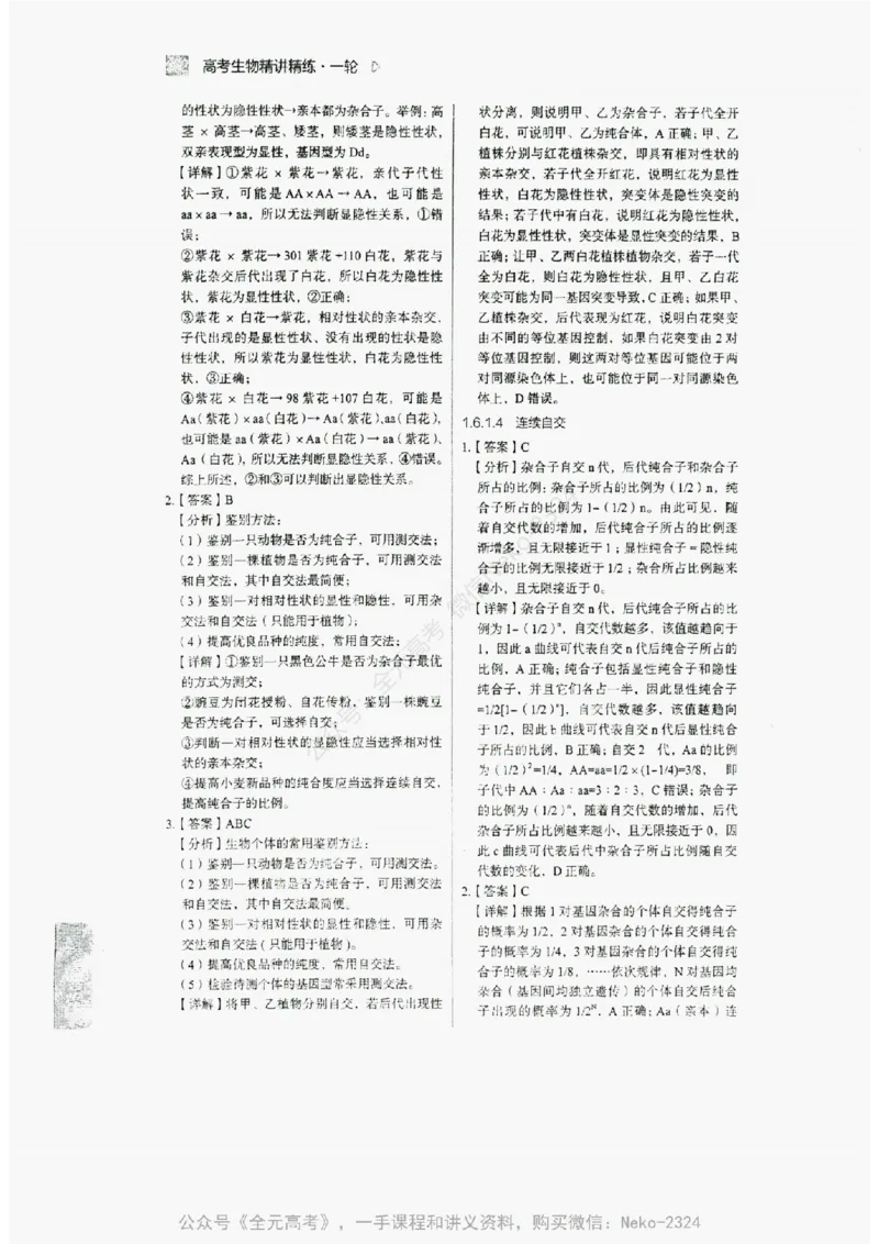 2024万猛生物精讲精练一轮_@_2024-2025高三（6-6月题库）_2024年09月试卷_万猛