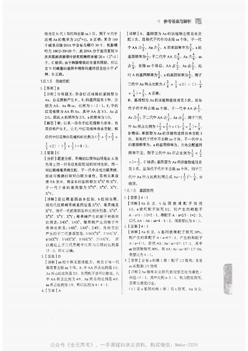 2024万猛生物精讲精练一轮_@_2024-2025高三（6-6月题库）_2024年09月试卷_万猛