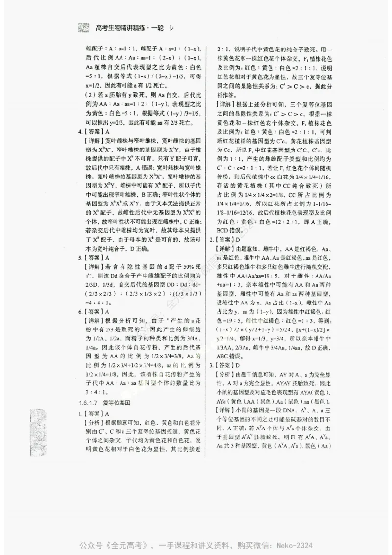 2024万猛生物精讲精练一轮_@_2024-2025高三（6-6月题库）_2024年09月试卷_万猛