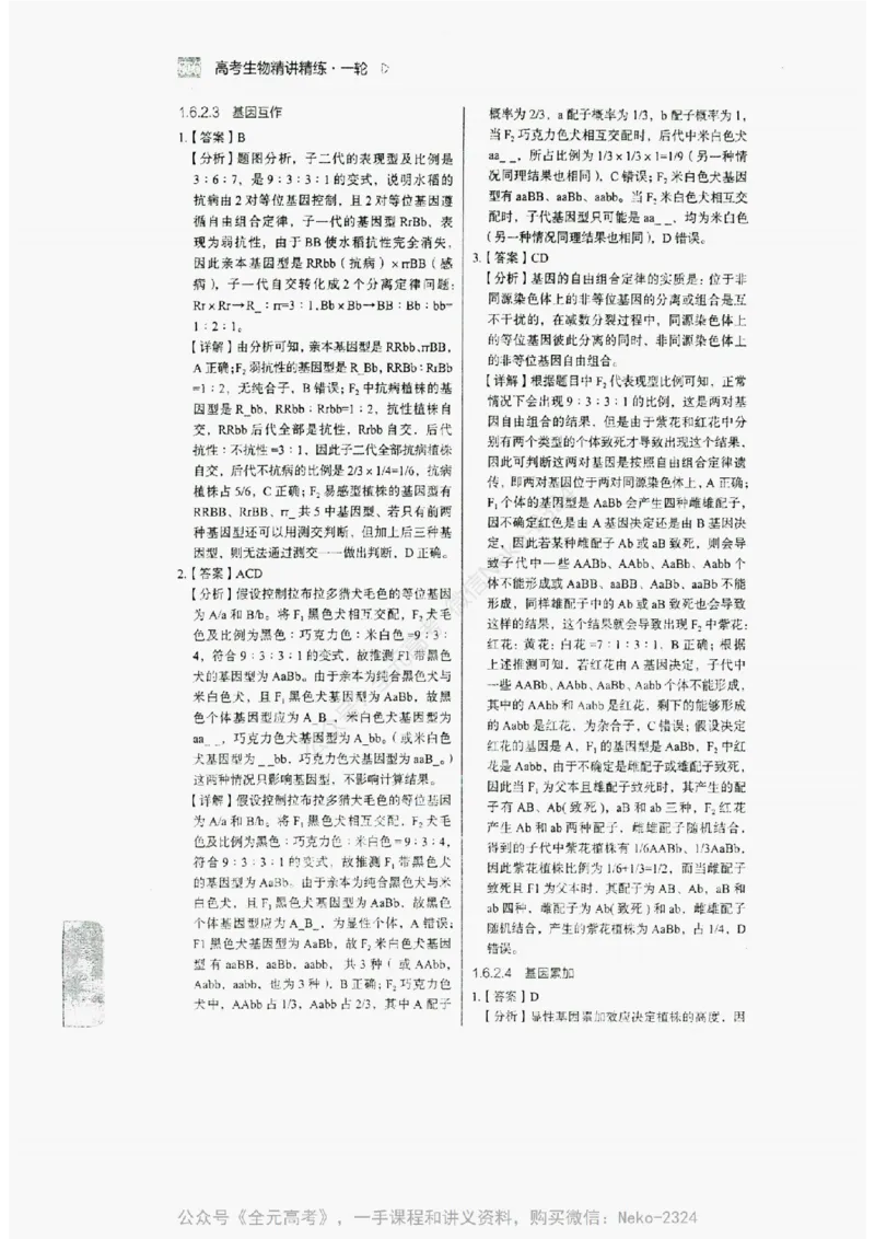 2024万猛生物精讲精练一轮_@_2024-2025高三（6-6月题库）_2024年09月试卷_万猛