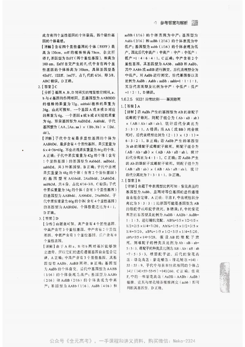 2024万猛生物精讲精练一轮_@_2024-2025高三（6-6月题库）_2024年09月试卷_万猛