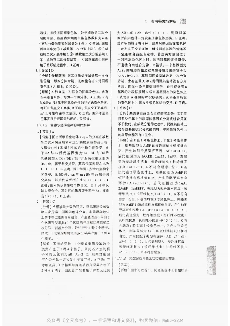 2024万猛生物精讲精练一轮_@_2024-2025高三（6-6月题库）_2024年09月试卷_万猛