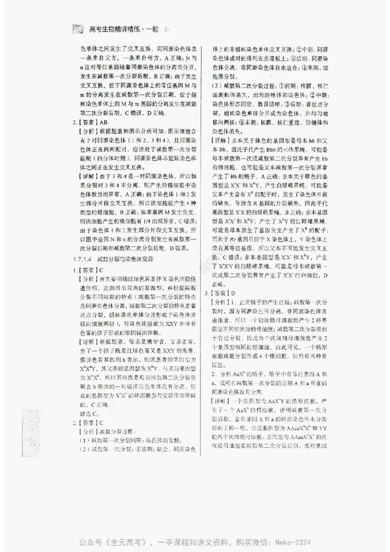 2024万猛生物精讲精练一轮_@_2024-2025高三（6-6月题库）_2024年09月试卷_万猛